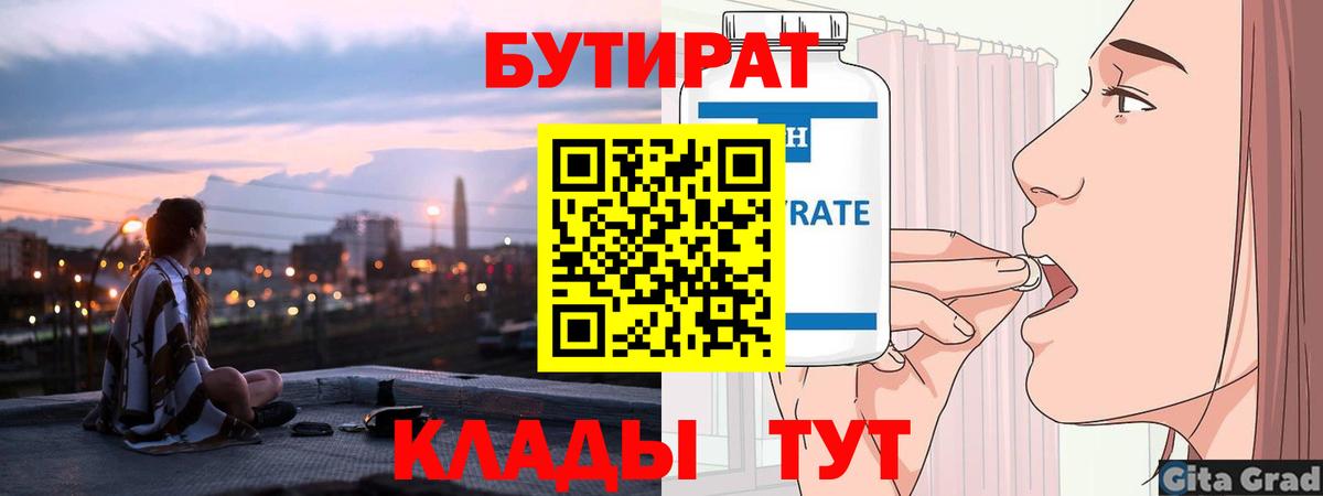 Бутират бутик Кингисепп