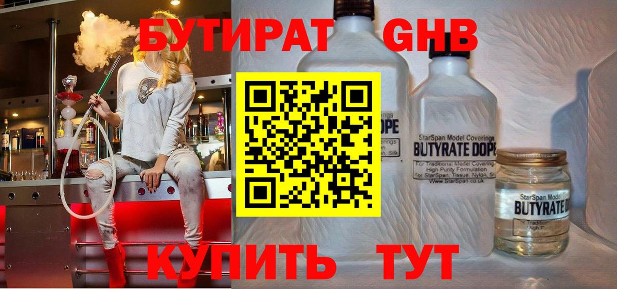 Бутират бутандиол Кингисепп