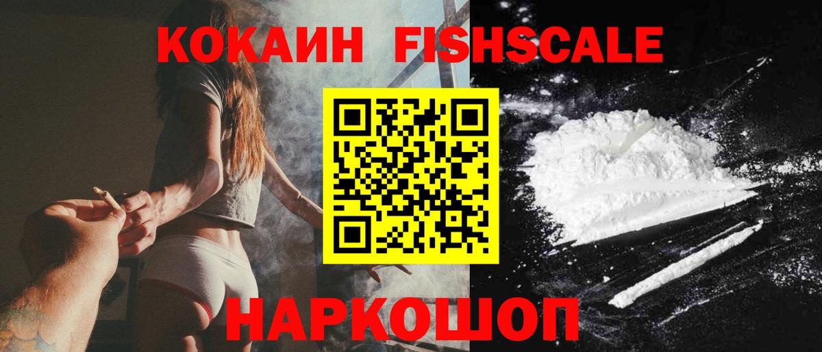 COCAIN FishScale Кингисепп