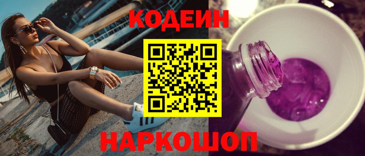 Кодеиновый сироп Lean напиток Lean (лин) Кингисепп