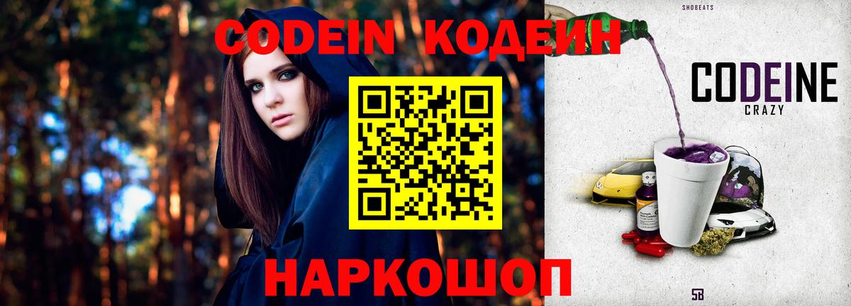 Кодеин Purple Drank  Кингисепп  Кодеин Purple Drank 