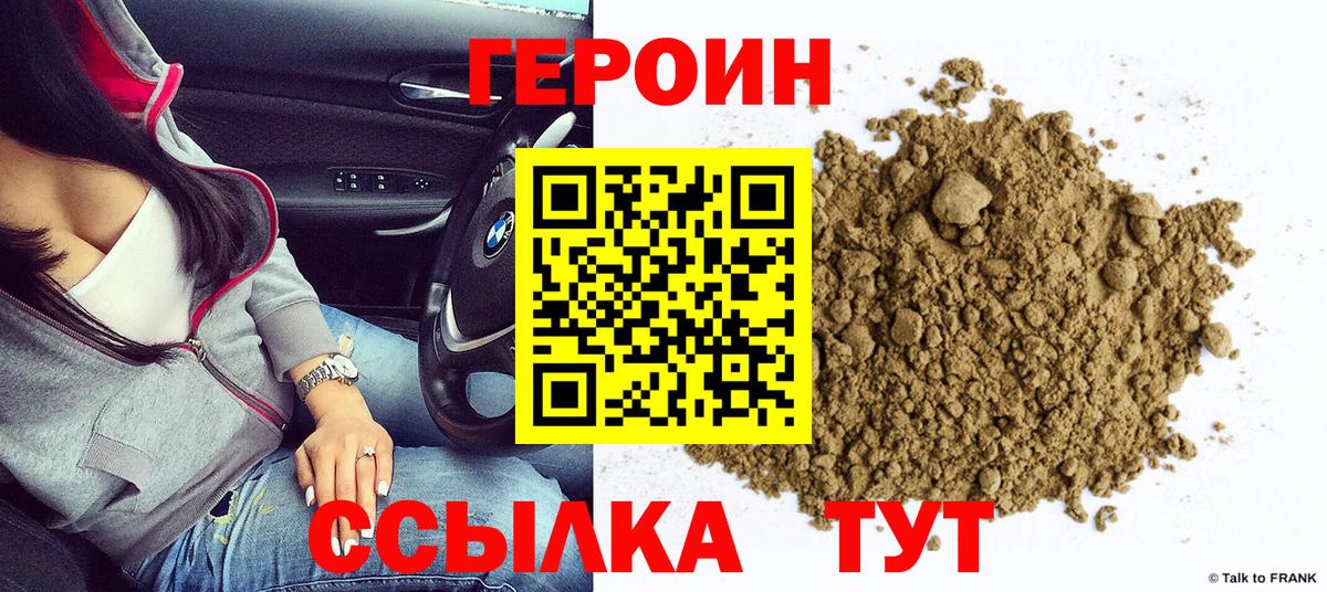 Героин VHQ  Вход с VPN  Кингисепп 