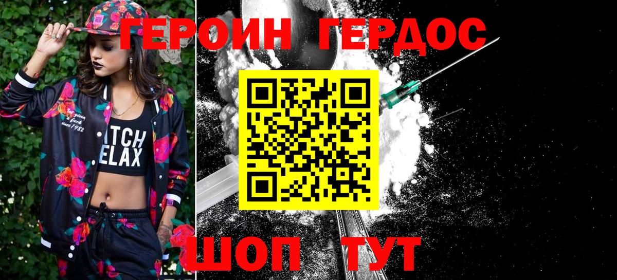 Героин белый Кингисепп