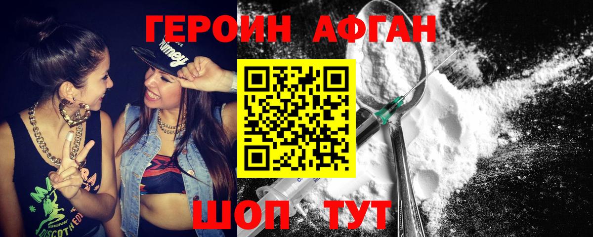 ГЕРОИН афганец Кингисепп
