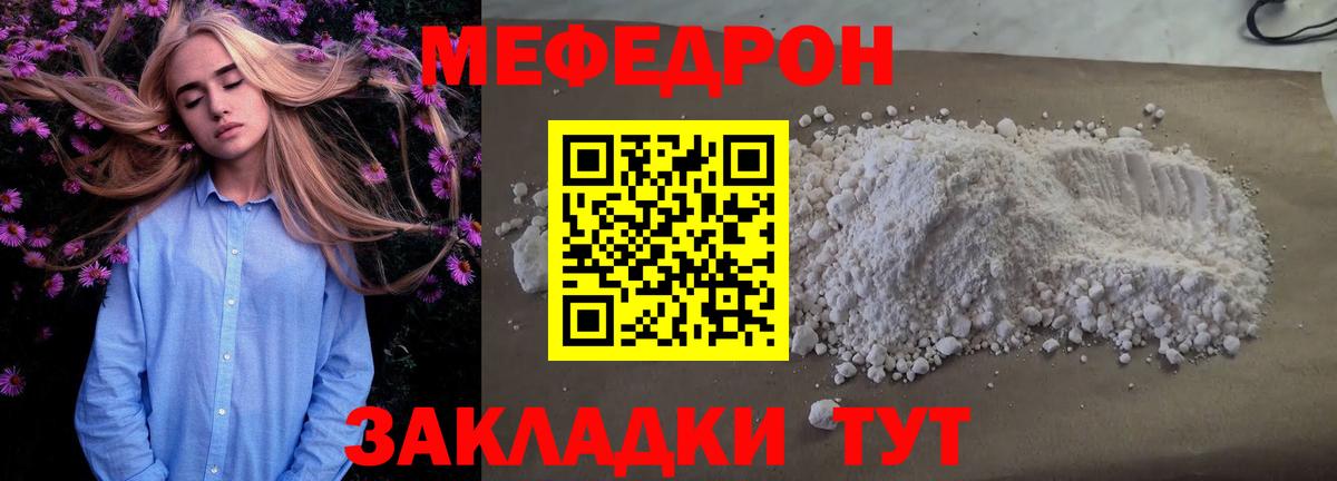 Меф мяу мяу мука Кингисепп