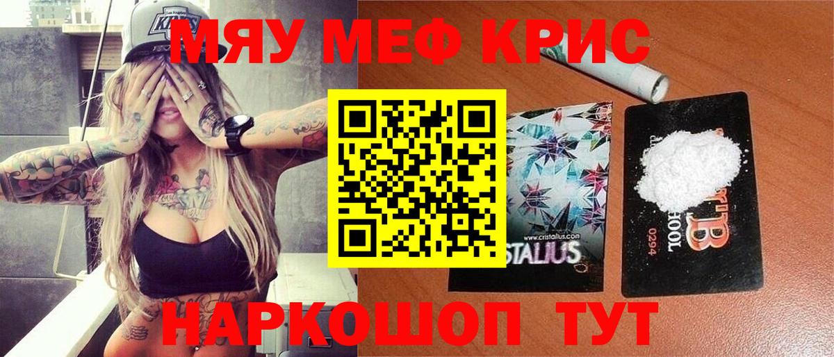 Мефедрон кристаллы Кингисепп